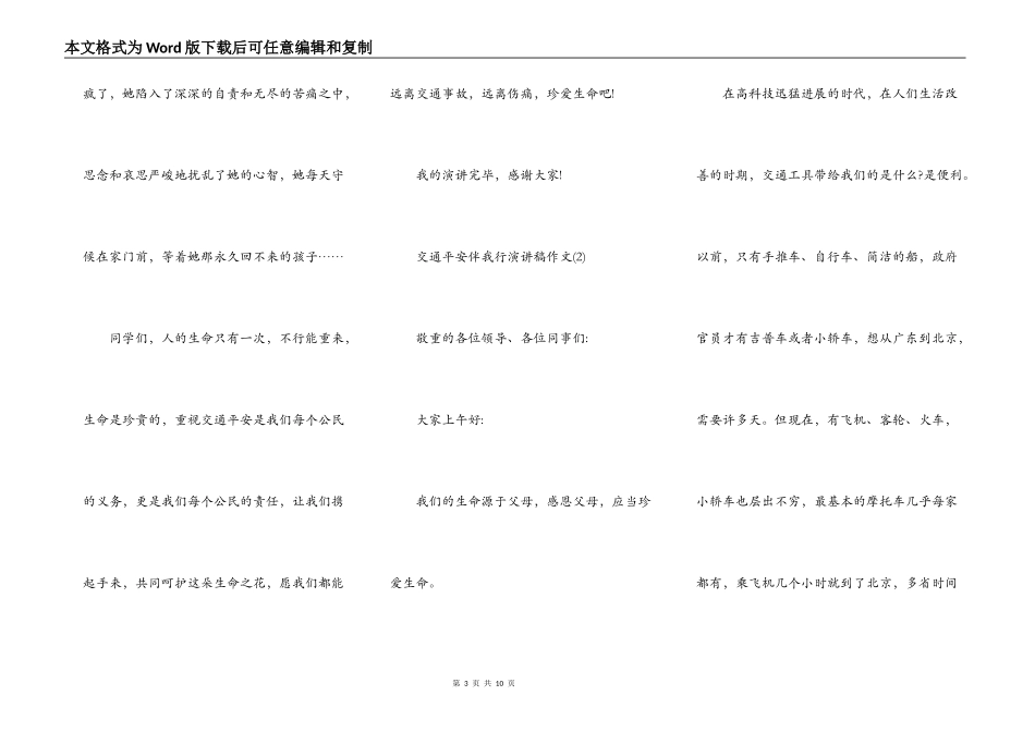 交通安全伴我行演讲稿作文5篇_第3页