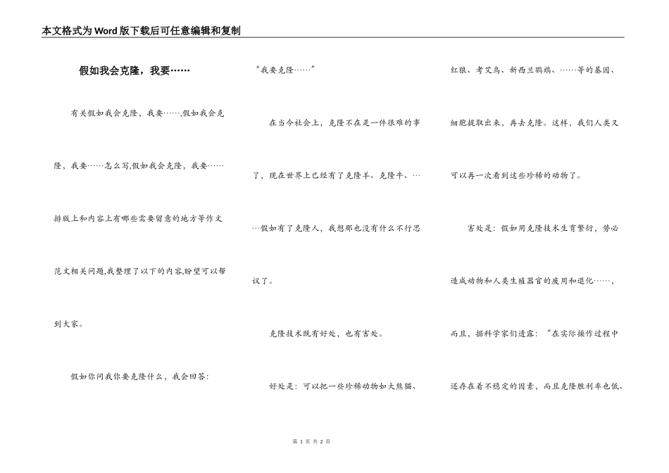 假如我会克隆，我要……_第1页