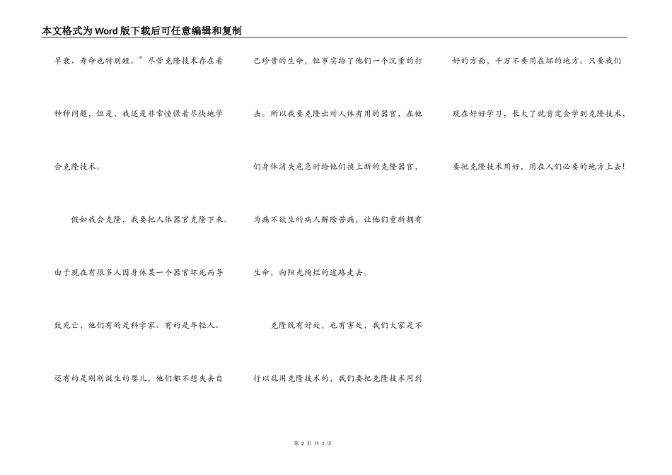 假如我会克隆，我要……_第2页