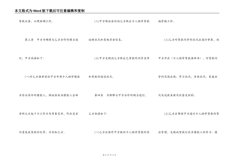 中国建设银行个人助学贷款合作协议模板_第2页