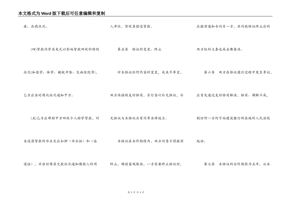 中国建设银行个人助学贷款合作协议模板_第3页