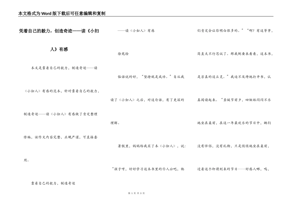 凭着自己的毅力，创造奇迹——读《小妇人》有感_第1页