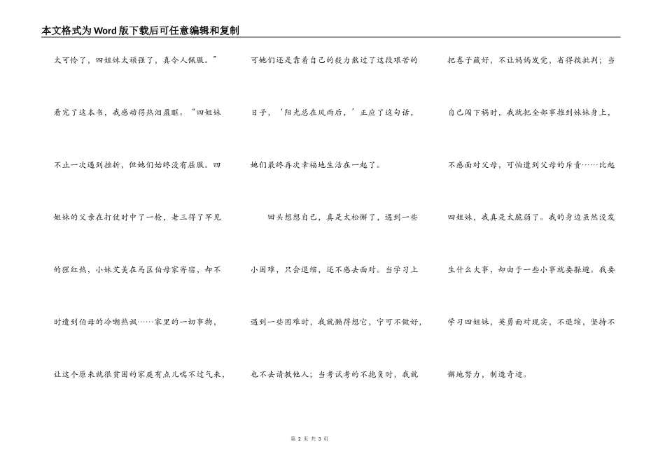 凭着自己的毅力，创造奇迹——读《小妇人》有感_第2页