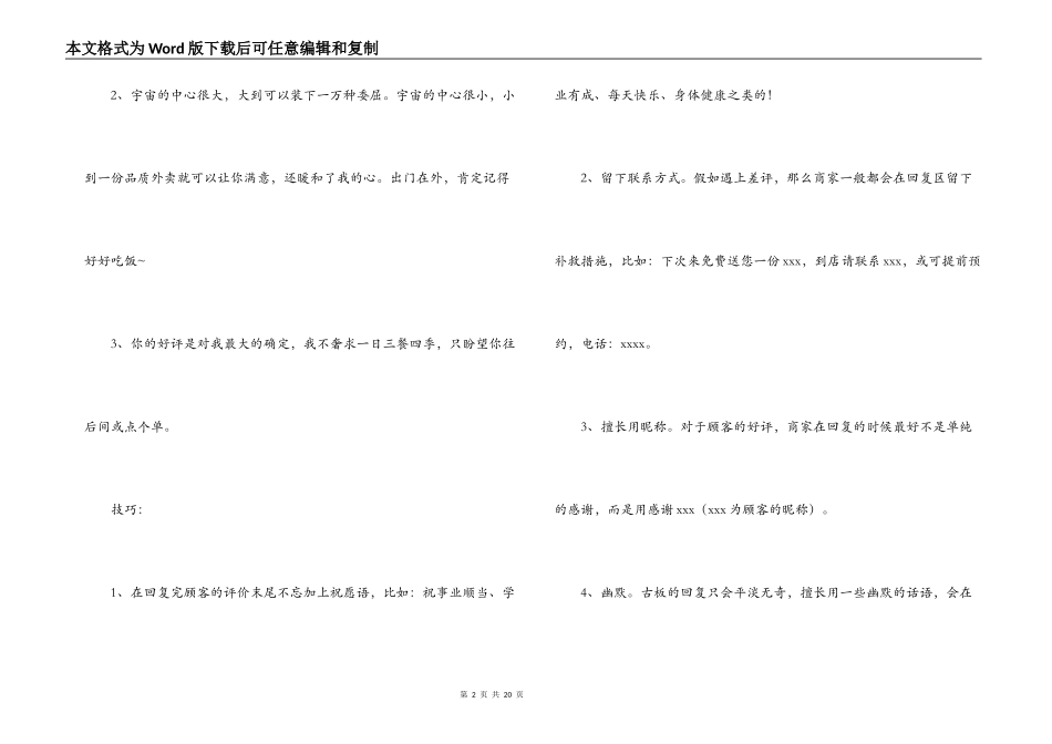 餐饮贴心5星好评回复语【6篇】_第2页