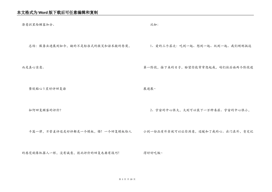 餐饮贴心5星好评回复语【6篇】_第3页