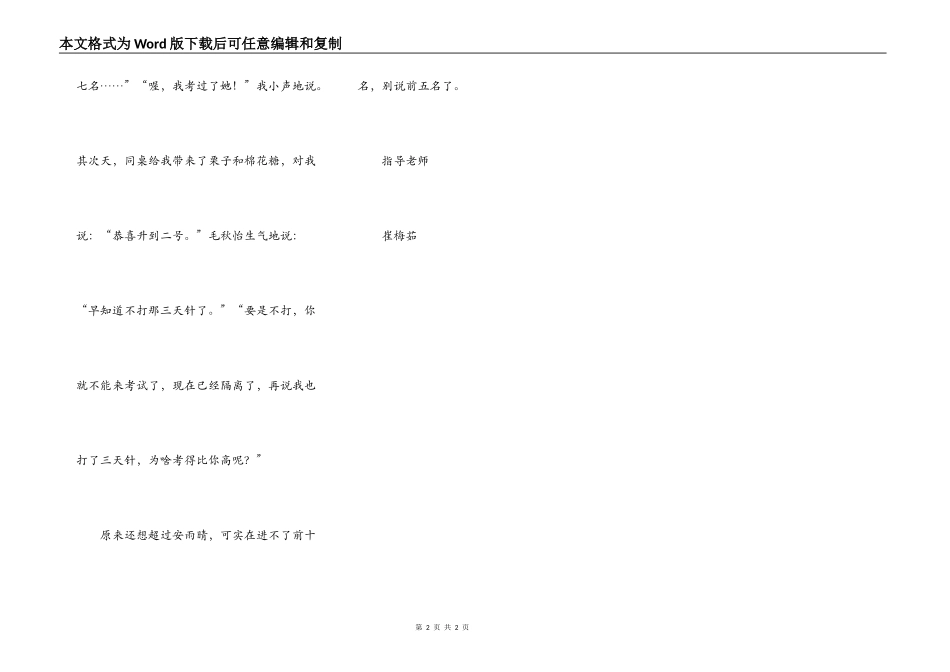 我实现了自己的诺言_第2页
