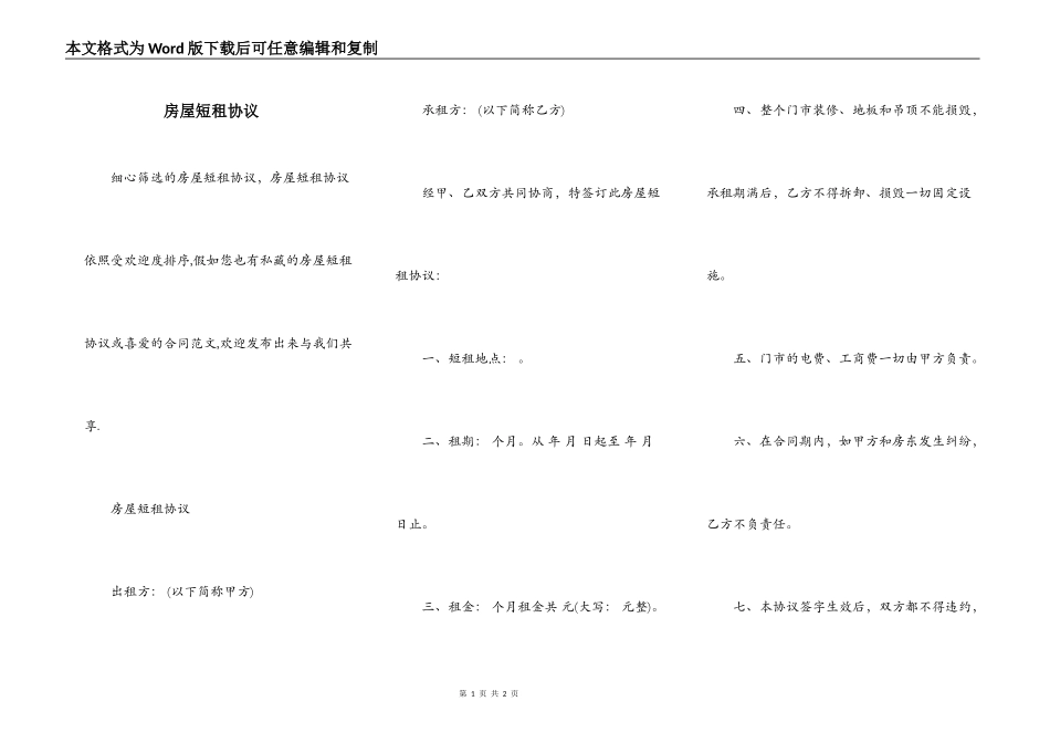 房屋短租协议_第1页