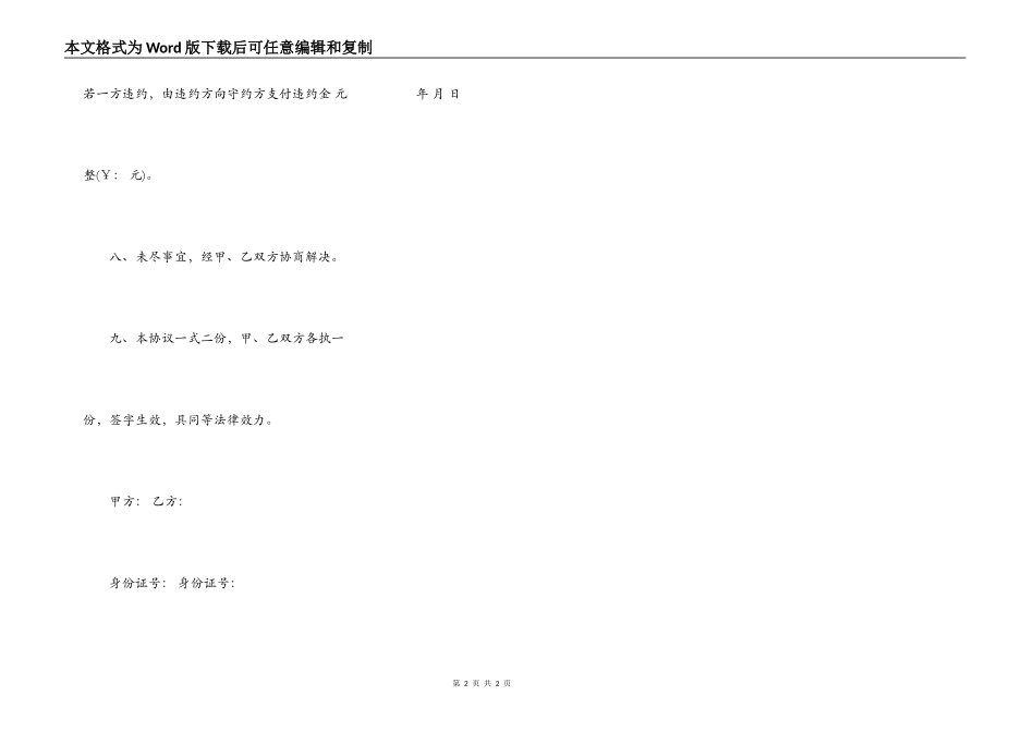 房屋短租协议_第2页
