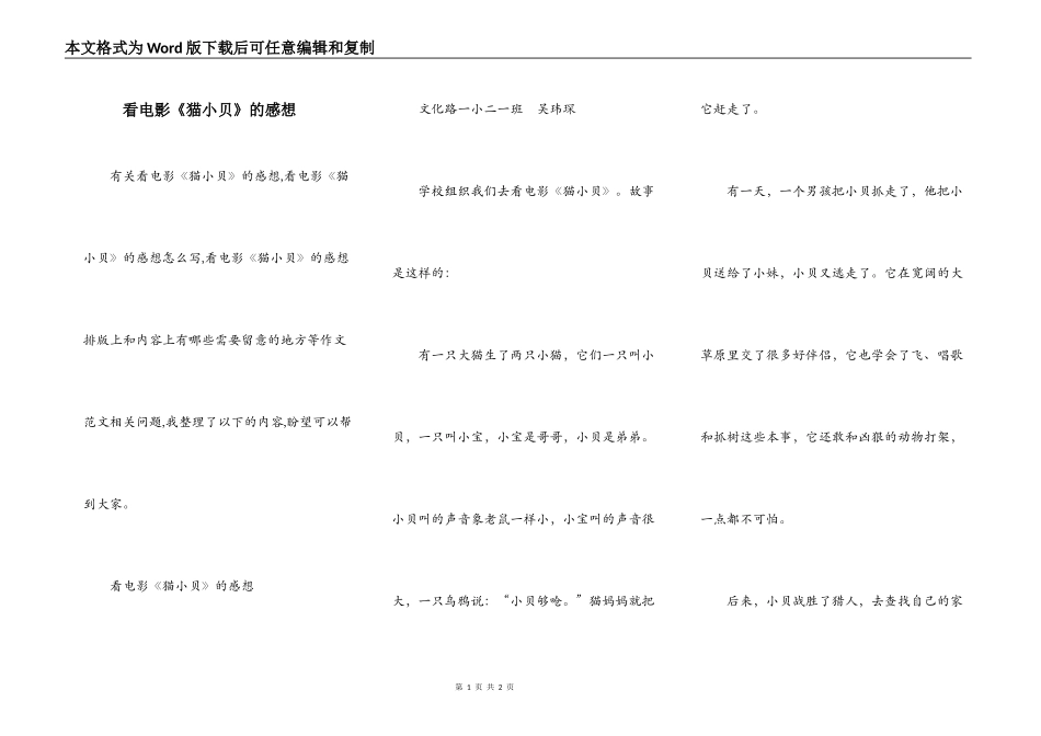 看电影《猫小贝》的感想_第1页
