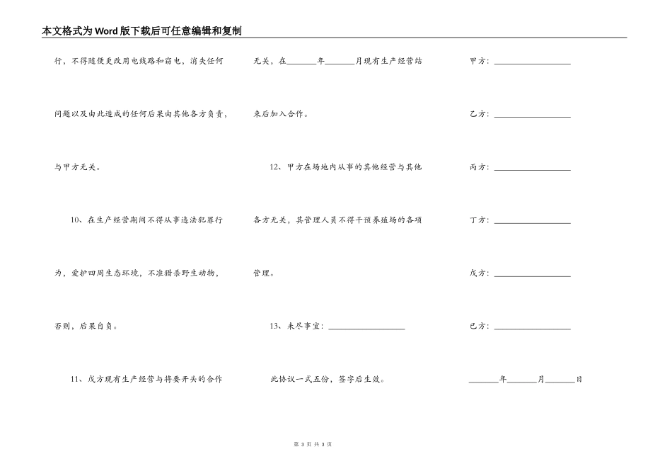 养殖场合作协议模板_第3页