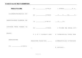 养殖场合作协议模板