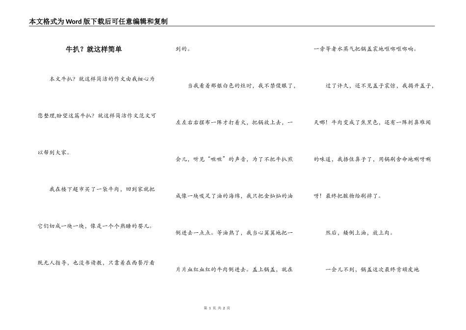 牛扒？就这样简单_第1页