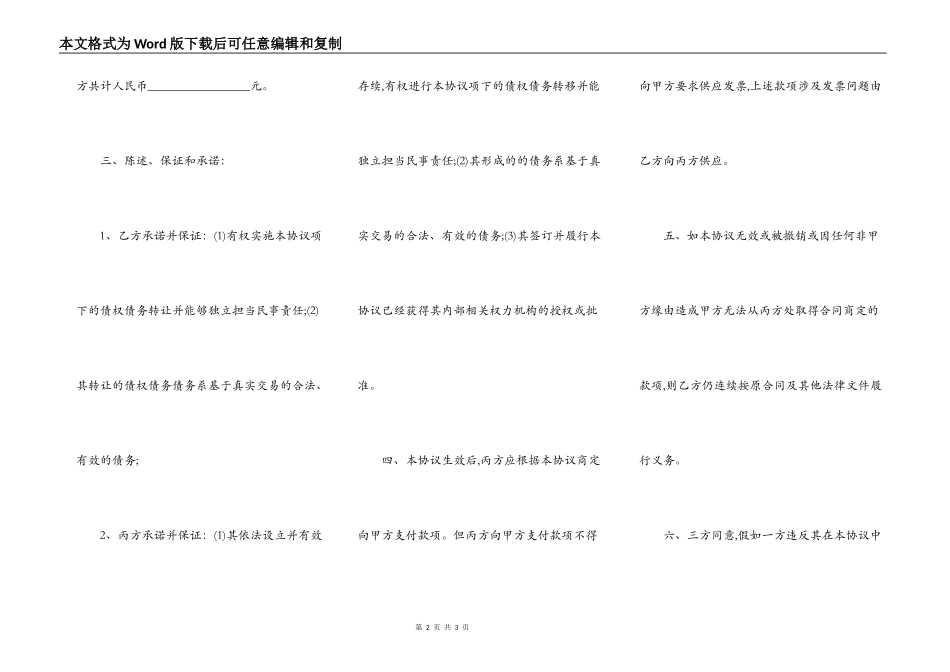 最新的债务转让协议_第2页