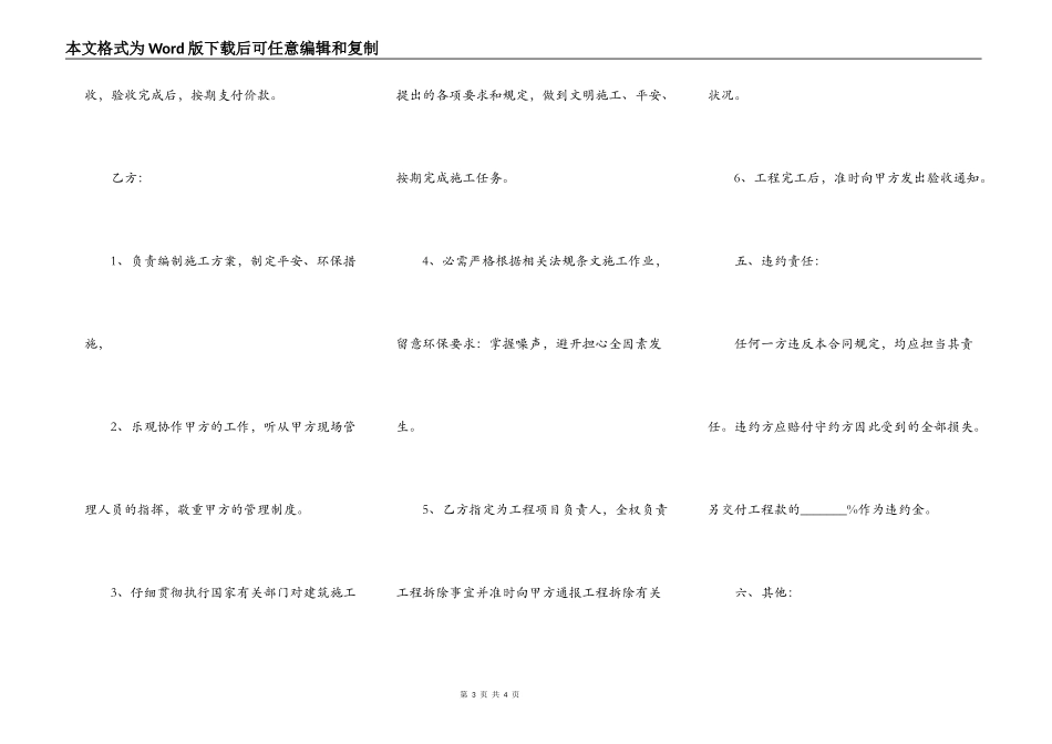 拆旧工程分包协议范本最新整理版_第3页