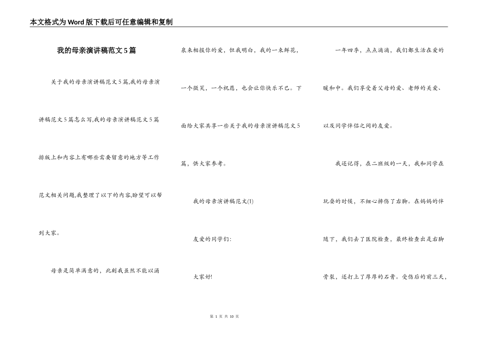 我的母亲演讲稿范文5篇_第1页