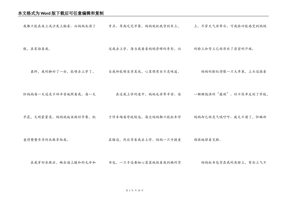 我的母亲演讲稿范文5篇_第2页