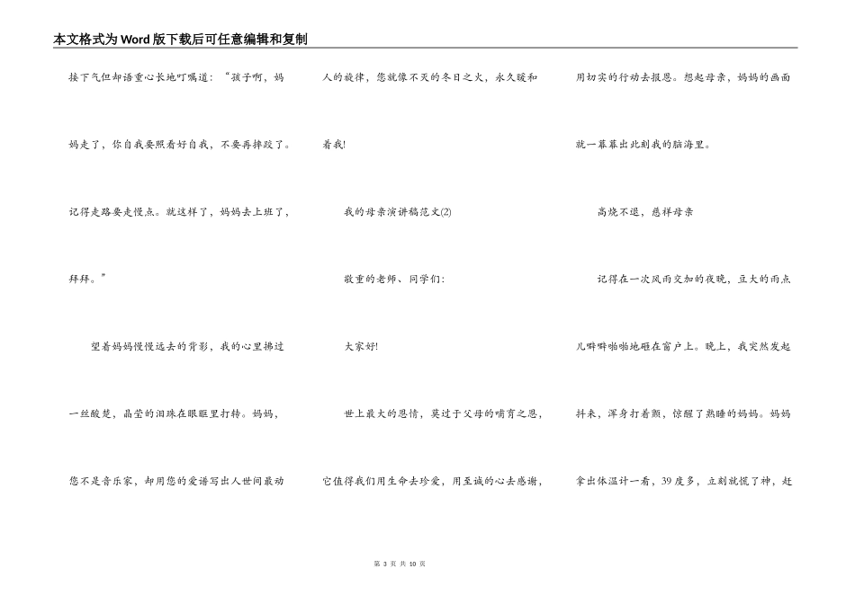 我的母亲演讲稿范文5篇_第3页