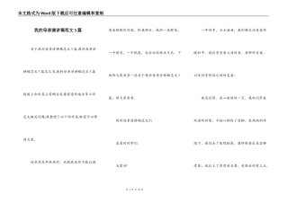我的母亲演讲稿范文5篇