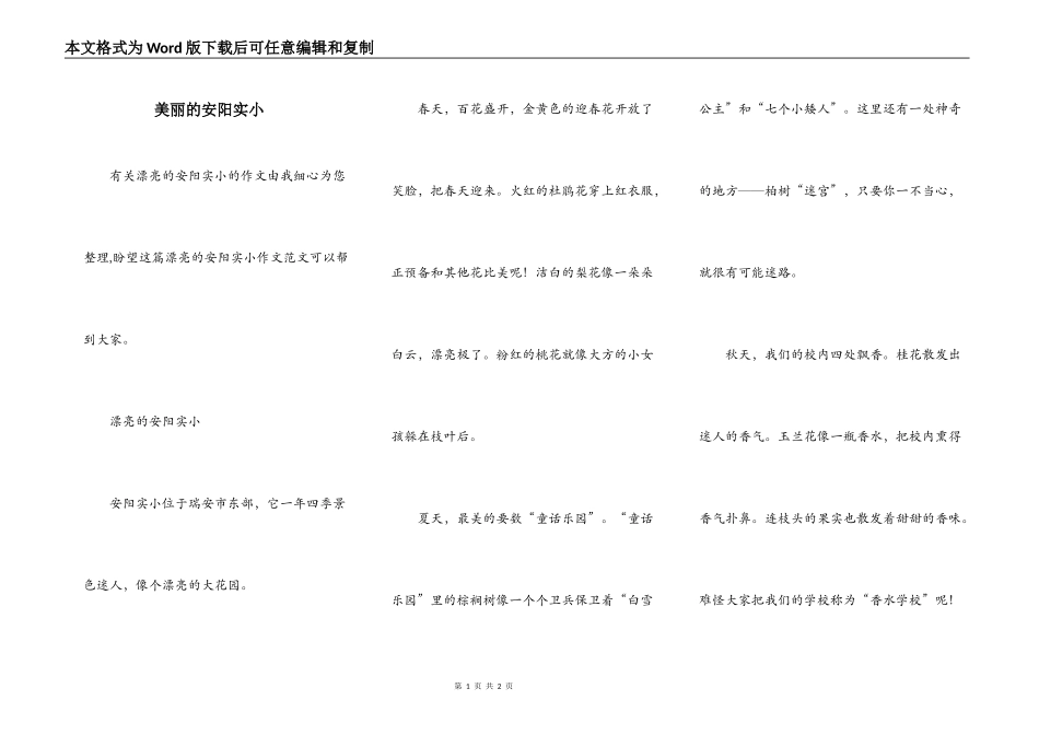 美丽的安阳实小_第1页