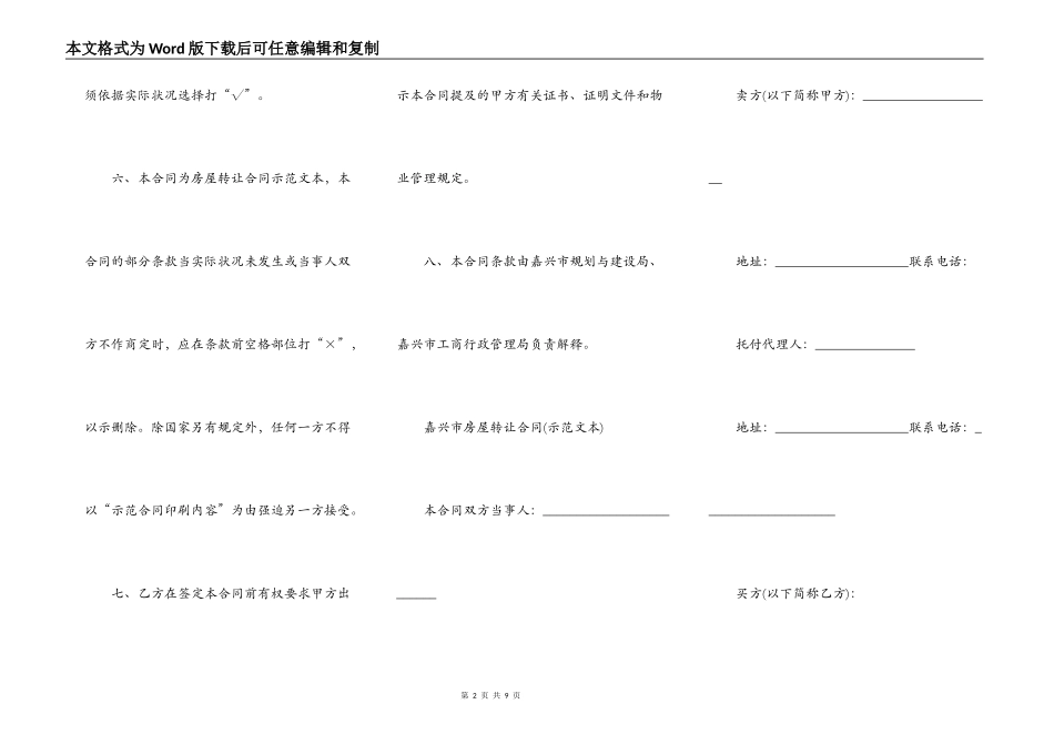 嘉兴市房屋转让协议书范本_第2页