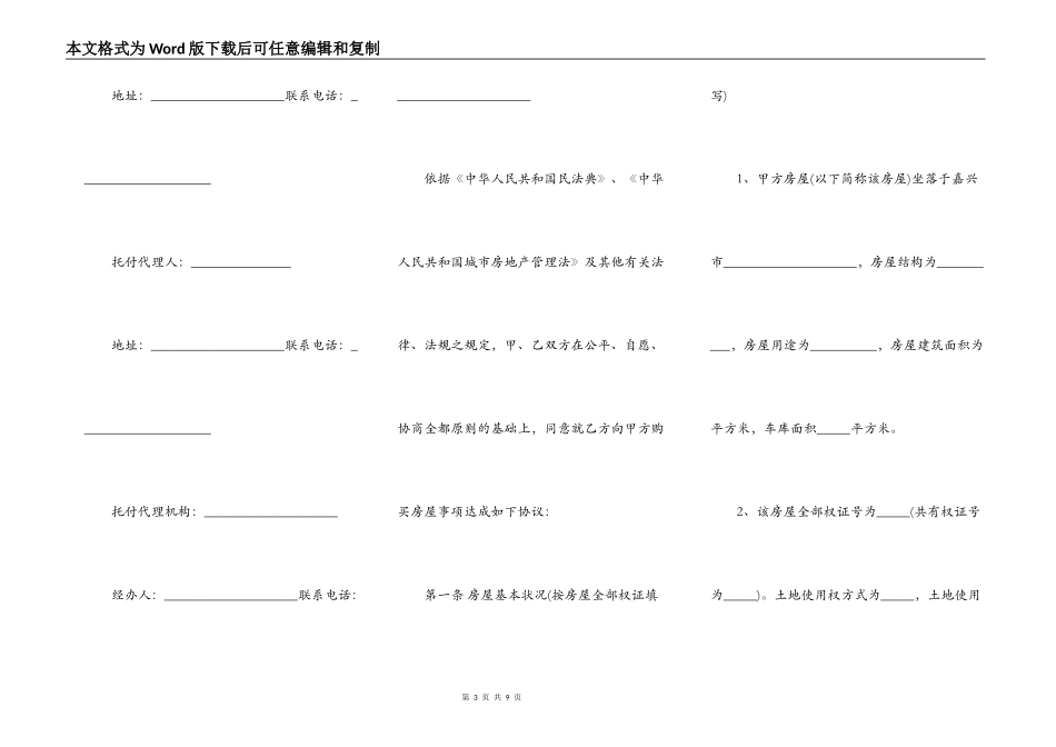 嘉兴市房屋转让协议书范本_第3页