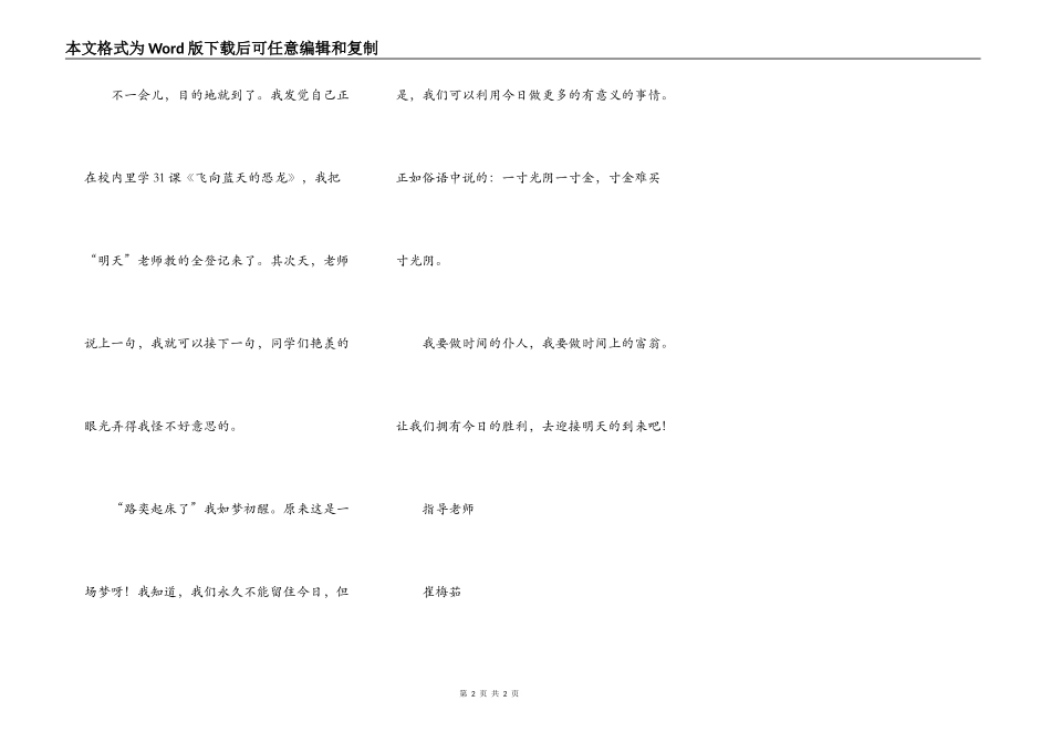 我要追赶明天的太阳_第2页