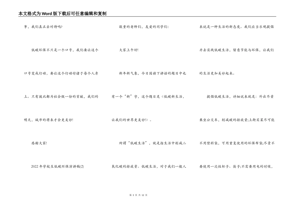 2022年小学生低碳环保演讲稿5篇_第3页