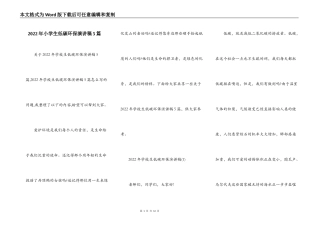 2022年小学生低碳环保演讲稿5篇