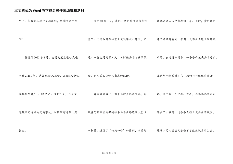 小学生交通安全演讲稿5篇_第2页