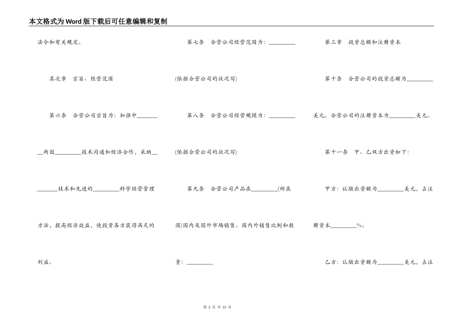 中外合资经营公司章程范本_第2页