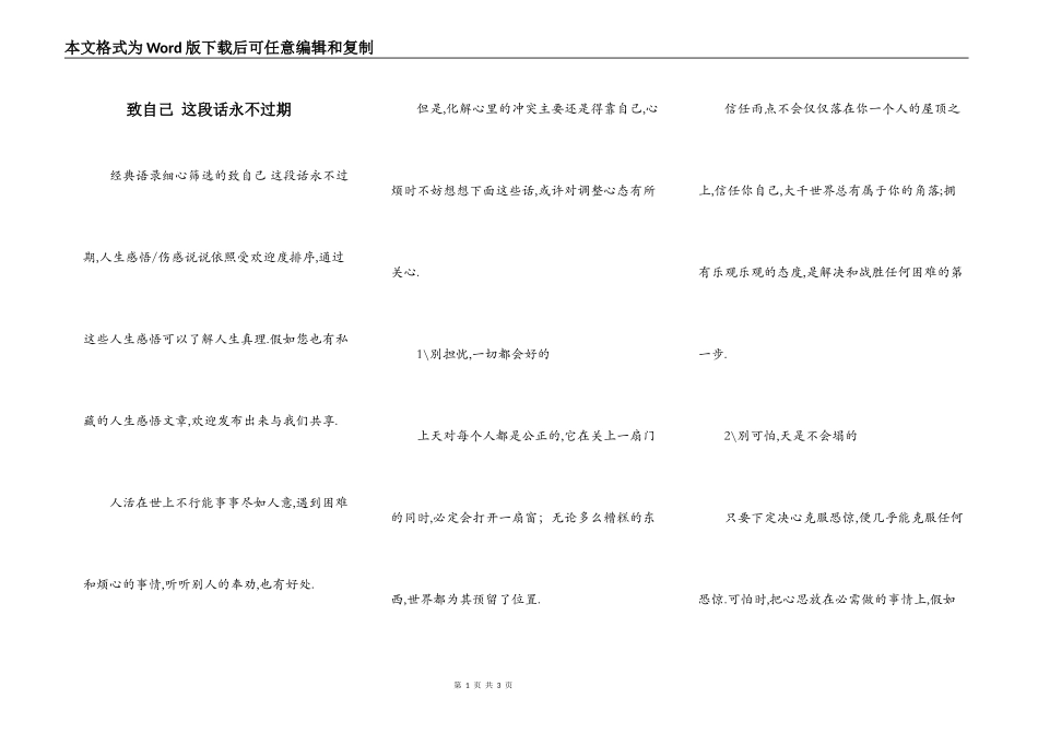 致自己 这段话永不过期_第1页