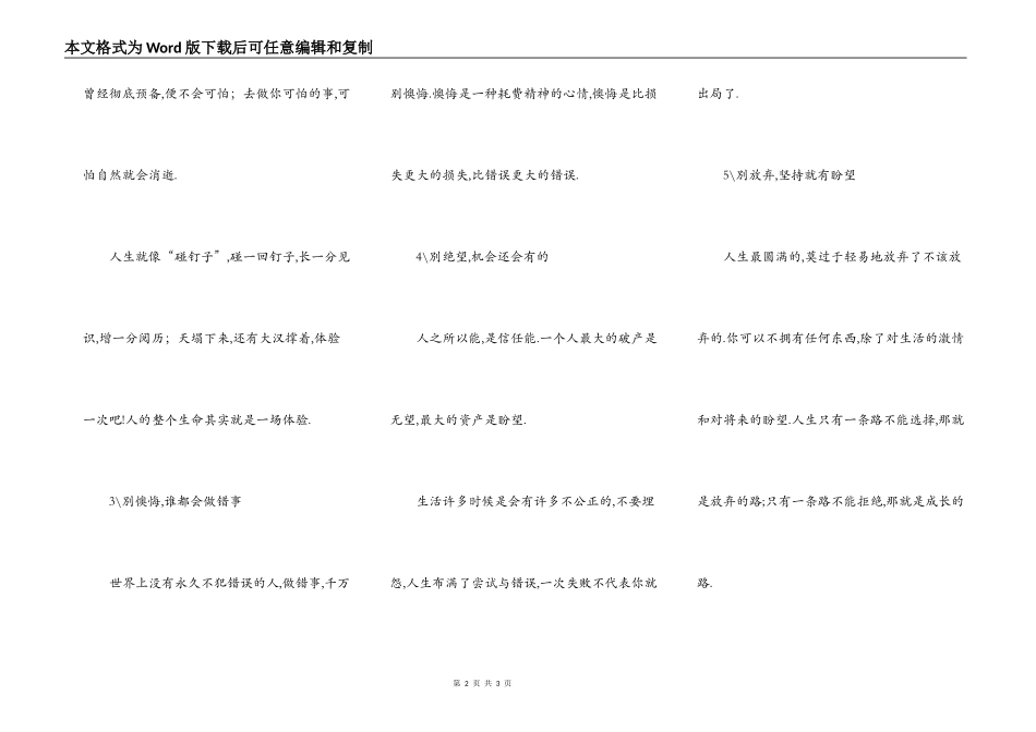 致自己 这段话永不过期_第2页