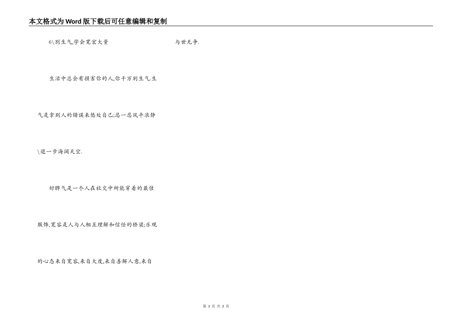 致自己 这段话永不过期_第3页