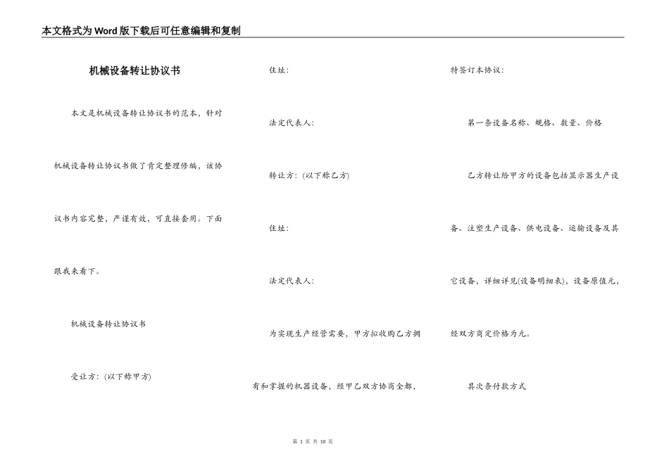 机械设备转让协议书_第1页