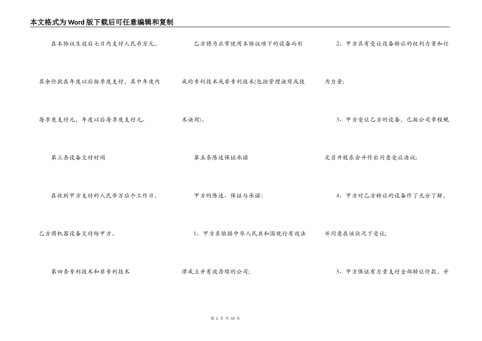 机械设备转让协议书_第2页