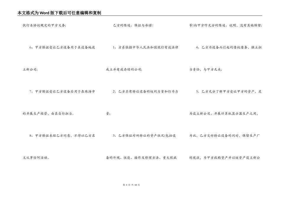 机械设备转让协议书_第3页