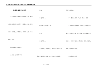 机械设备转让协议书