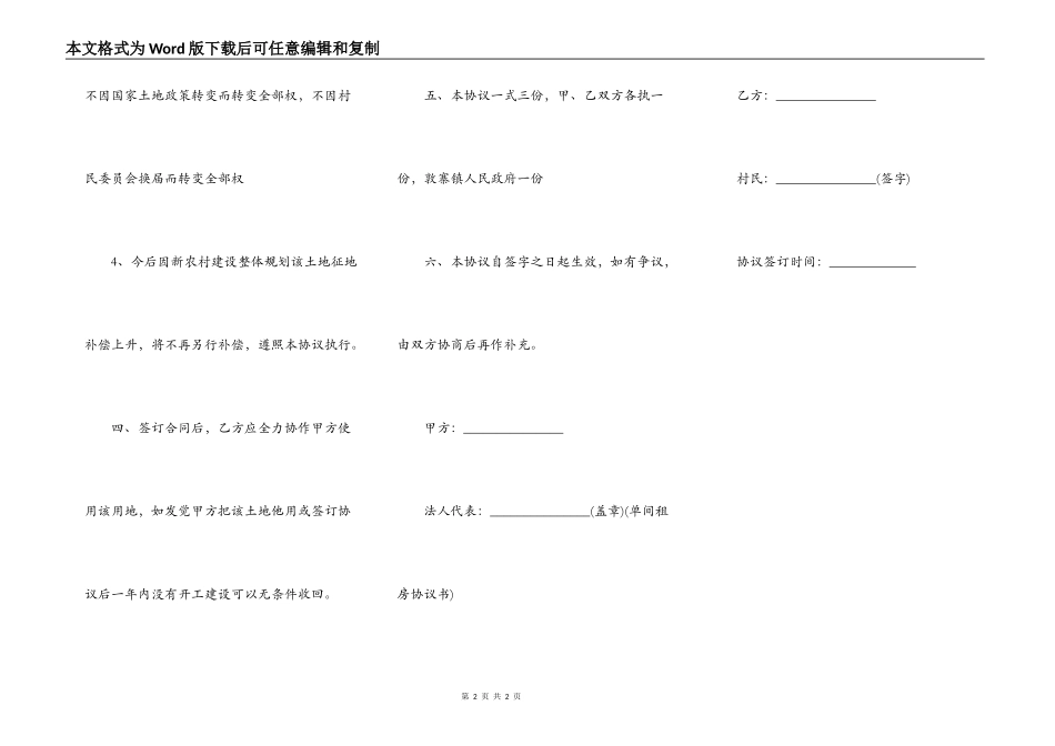 土地征用补偿协议最新模板_第2页