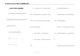 土地征用补偿协议最新模板