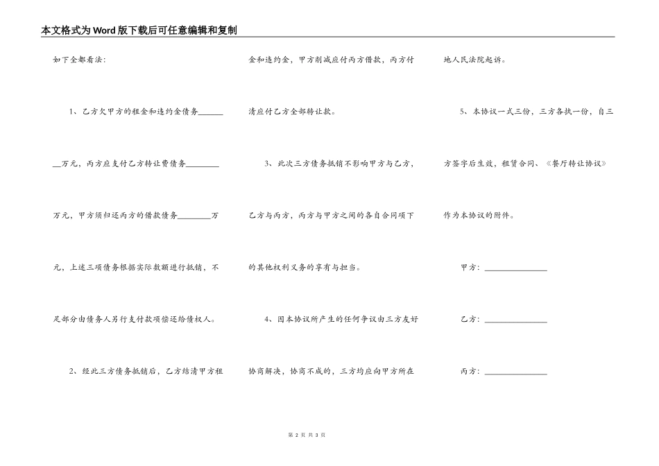 债务抵销的协议范本格式_第2页