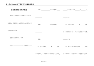 债务抵销的协议范本格式