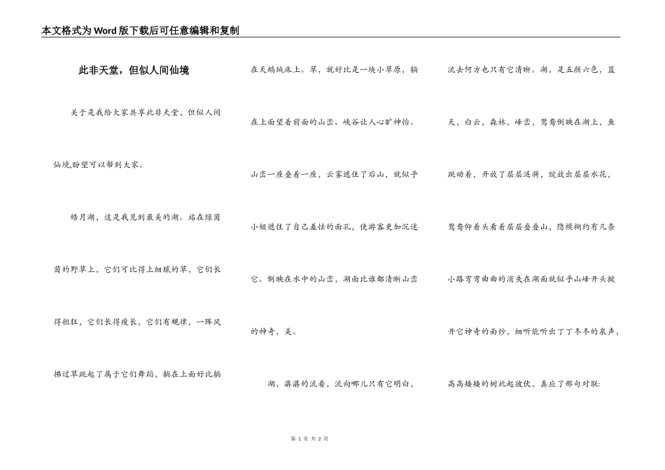 此非天堂，但似人间仙境_第1页