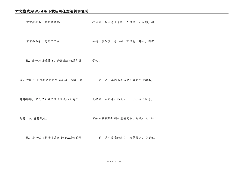 此非天堂，但似人间仙境_第2页