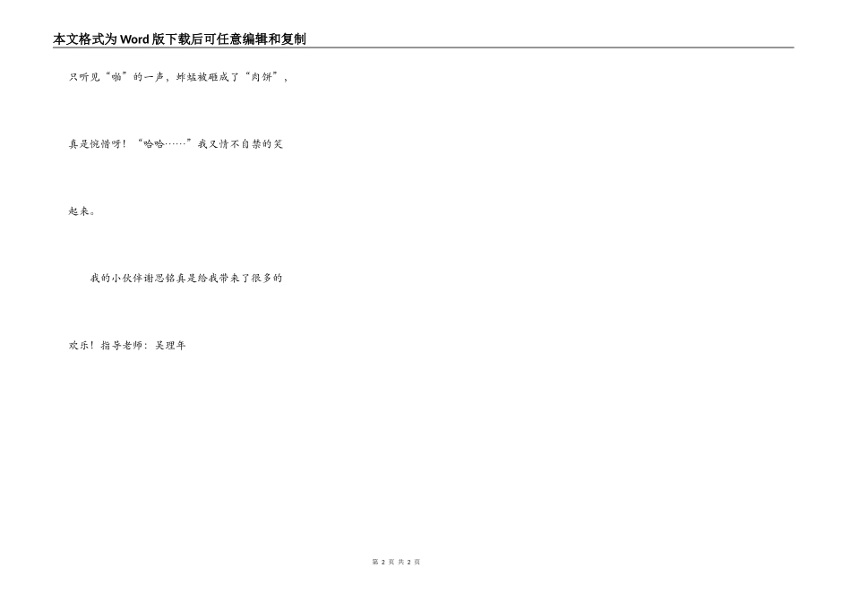 捉蚱蜢的小伙伴_第2页