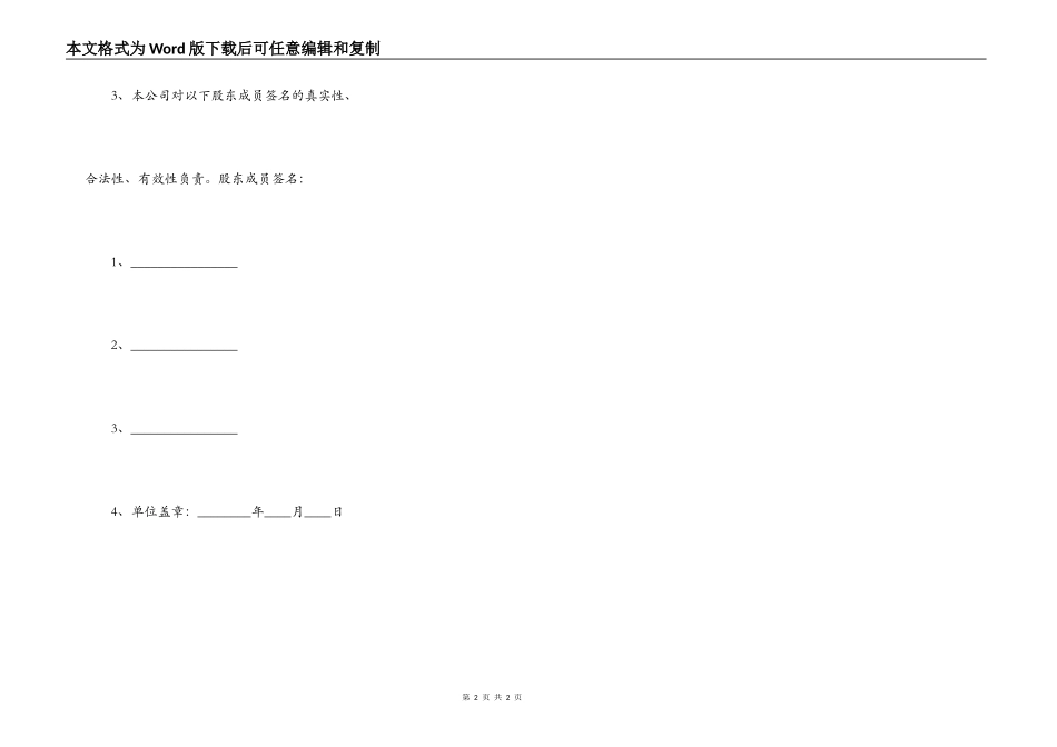 股东会同意借款决议通用版_第2页
