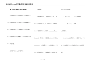股东会同意借款决议通用版