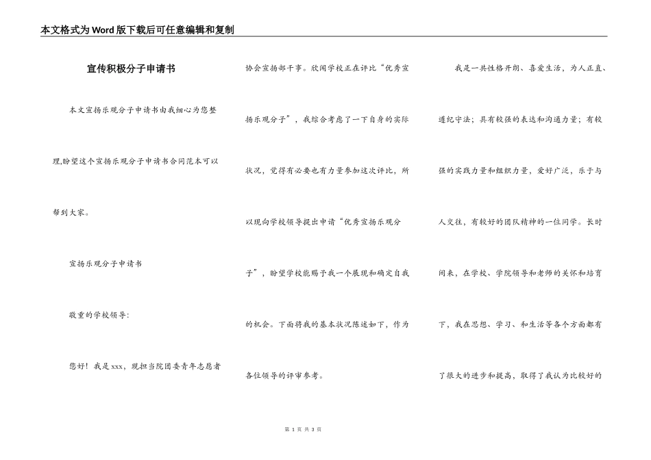 宣传积极分子申请书_第1页