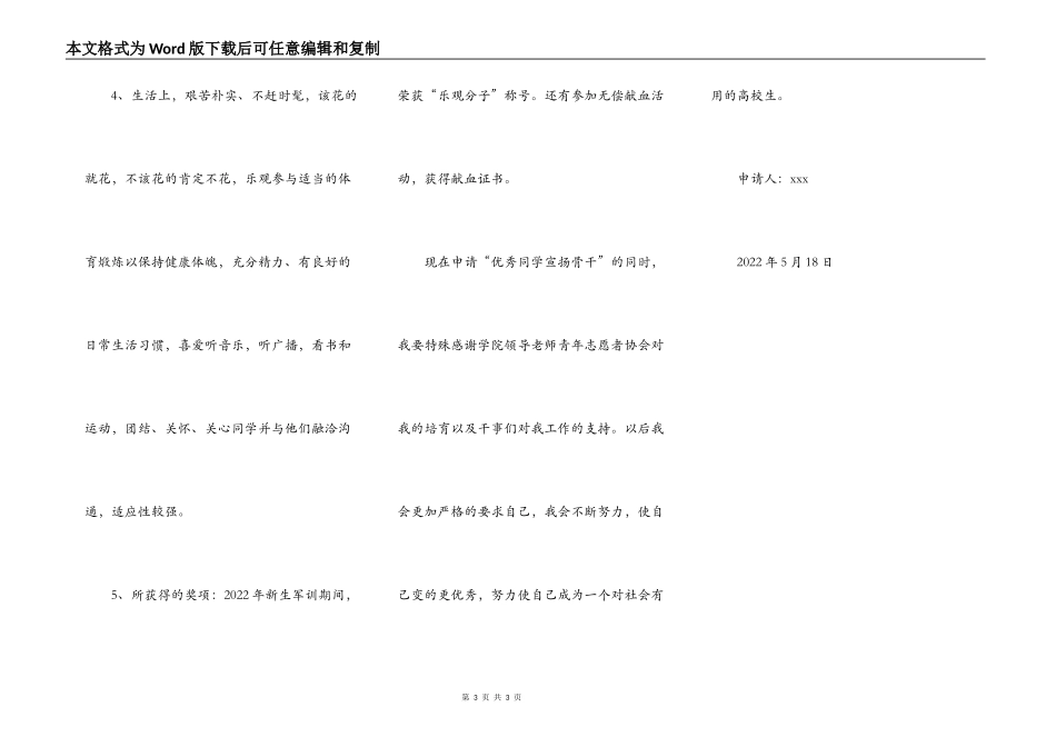 宣传积极分子申请书_第3页