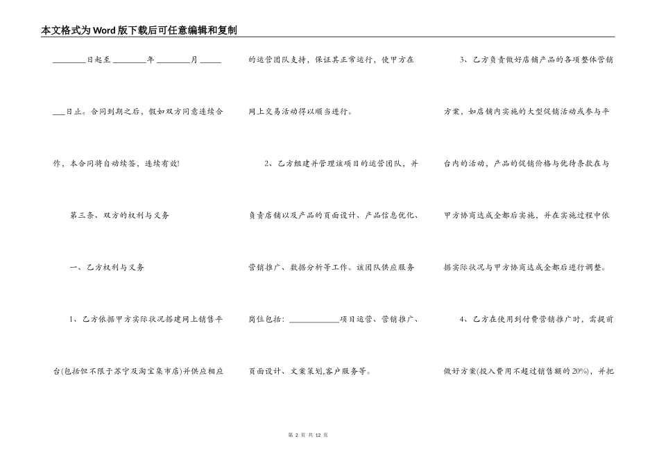 电子商务代运营服务合作协议样板_第2页
