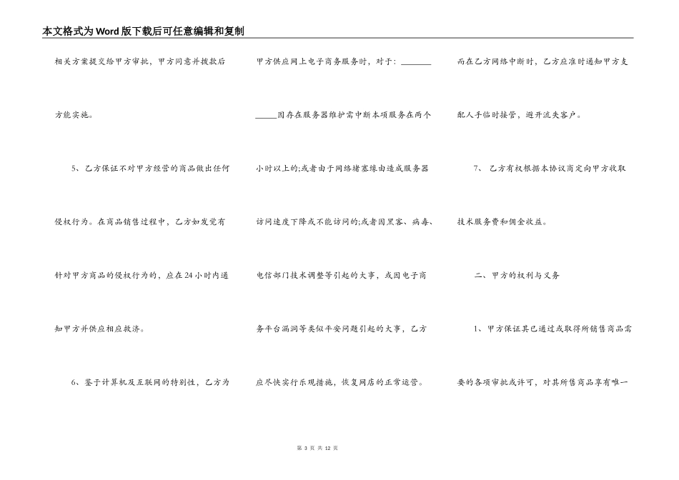 电子商务代运营服务合作协议样板_第3页